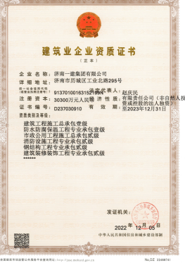 赤峰J9九游会游戏集团资质（总承包、市政等）